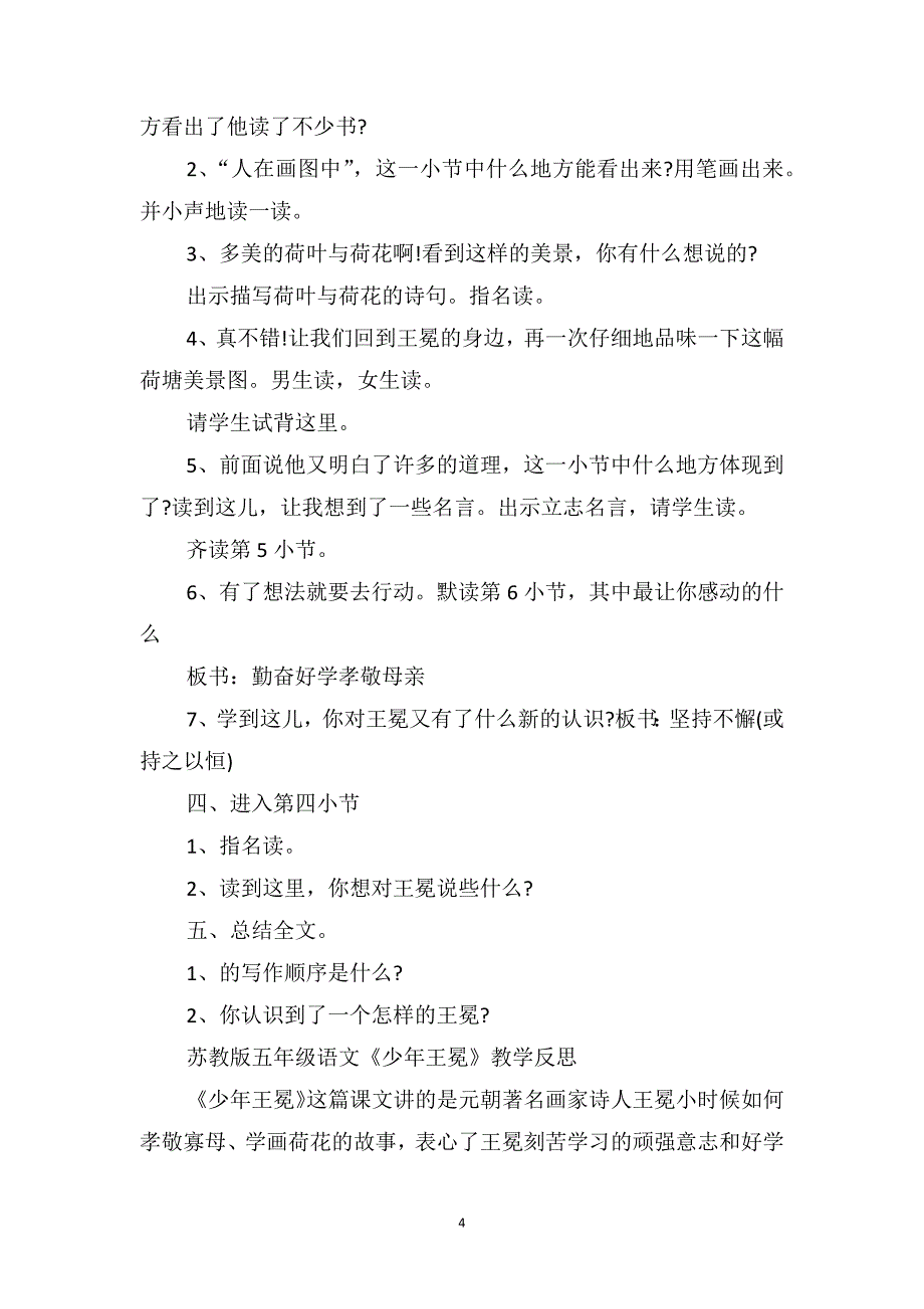 苏教版五年级语文《少年王冕》课文及教案_第4页