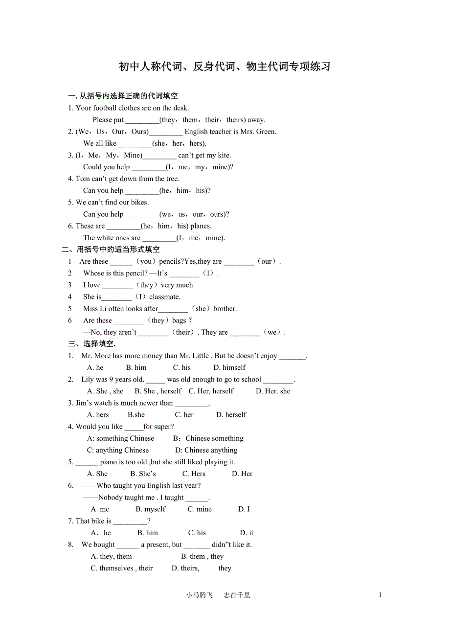 初中人称代词、反身代词、物主代词专项练习(含答案)_第1页