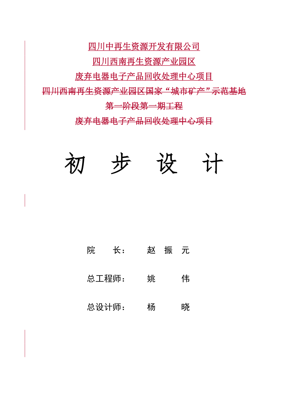 废弃电器电子产品回收处理中心项目立项建设初步设计方案-毕业论文.doc_第3页