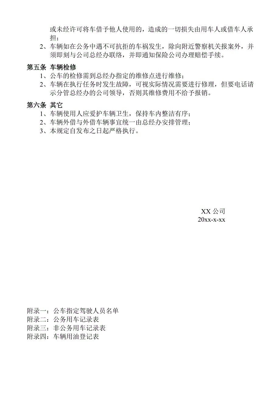 XX公司公车管理规定.doc_第2页