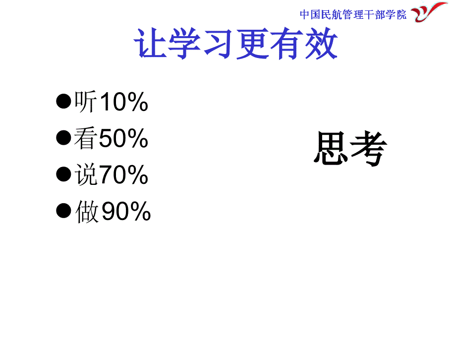 领导力沟通力的提升4_第4页