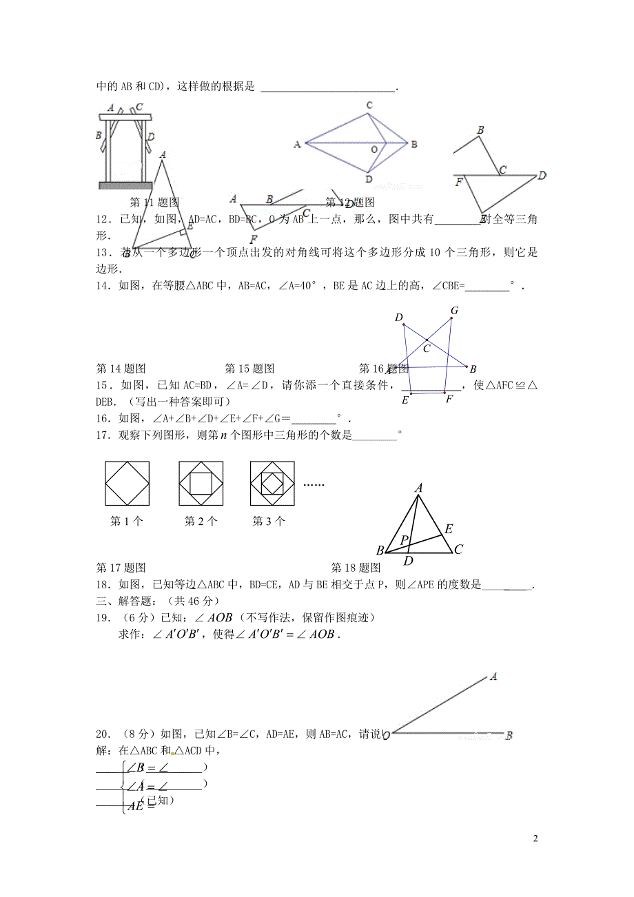 陕西省西北农林科技大学附属中学八年级数学上学期第一次月考试题.doc_第2页