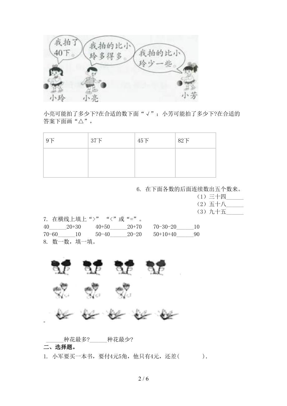 北师大版小学一年级上册数学第二次月考考试必考题_第2页