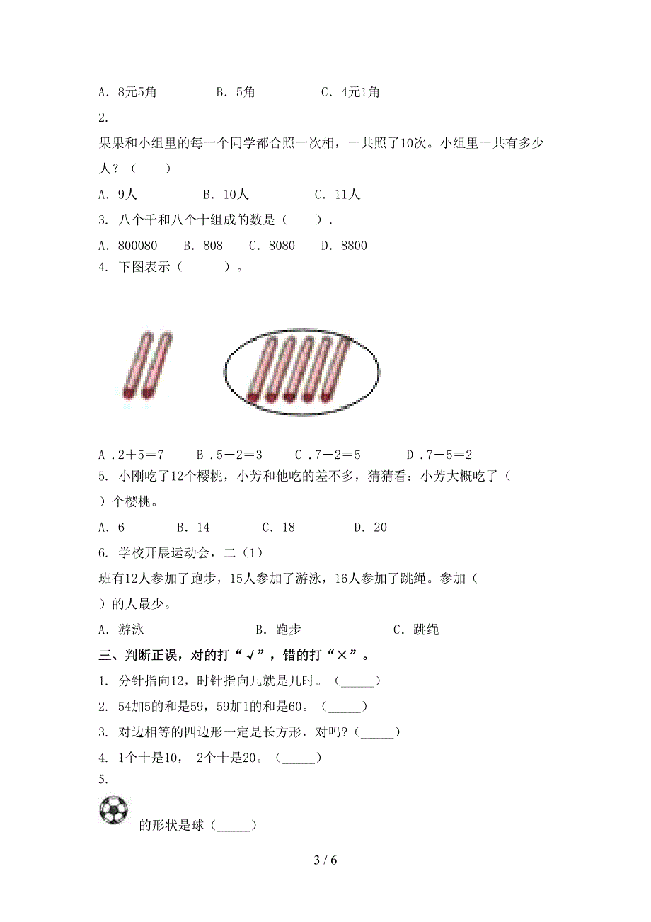 北师大版小学一年级上册数学第二次月考考试必考题_第3页