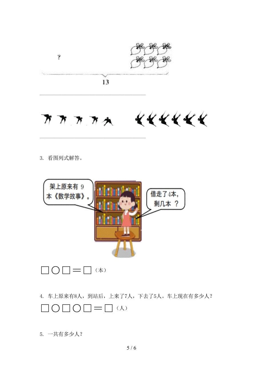 北师大版小学一年级上册数学第二次月考考试必考题_第5页