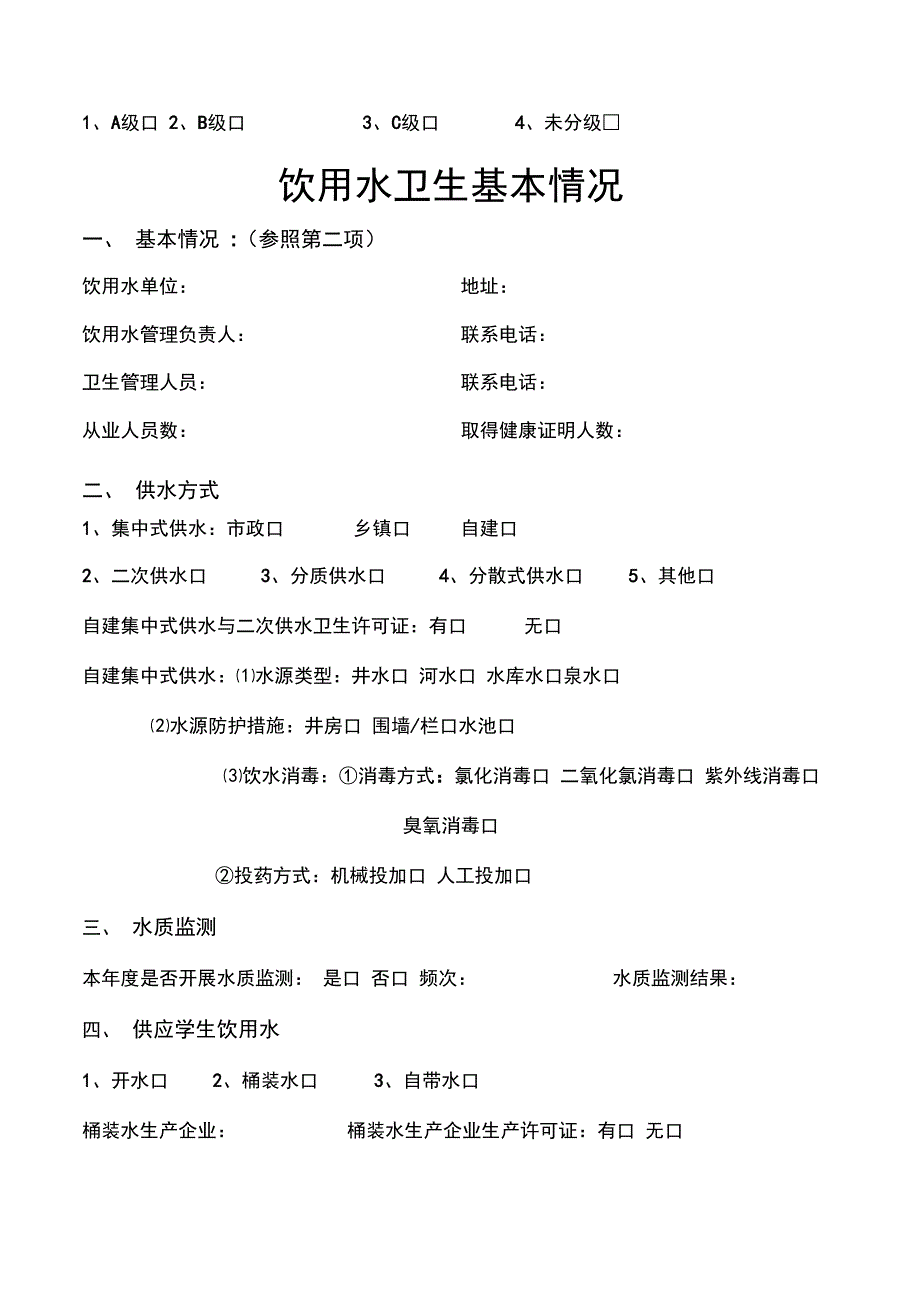 最新学校卫生管理基本情况_第2页