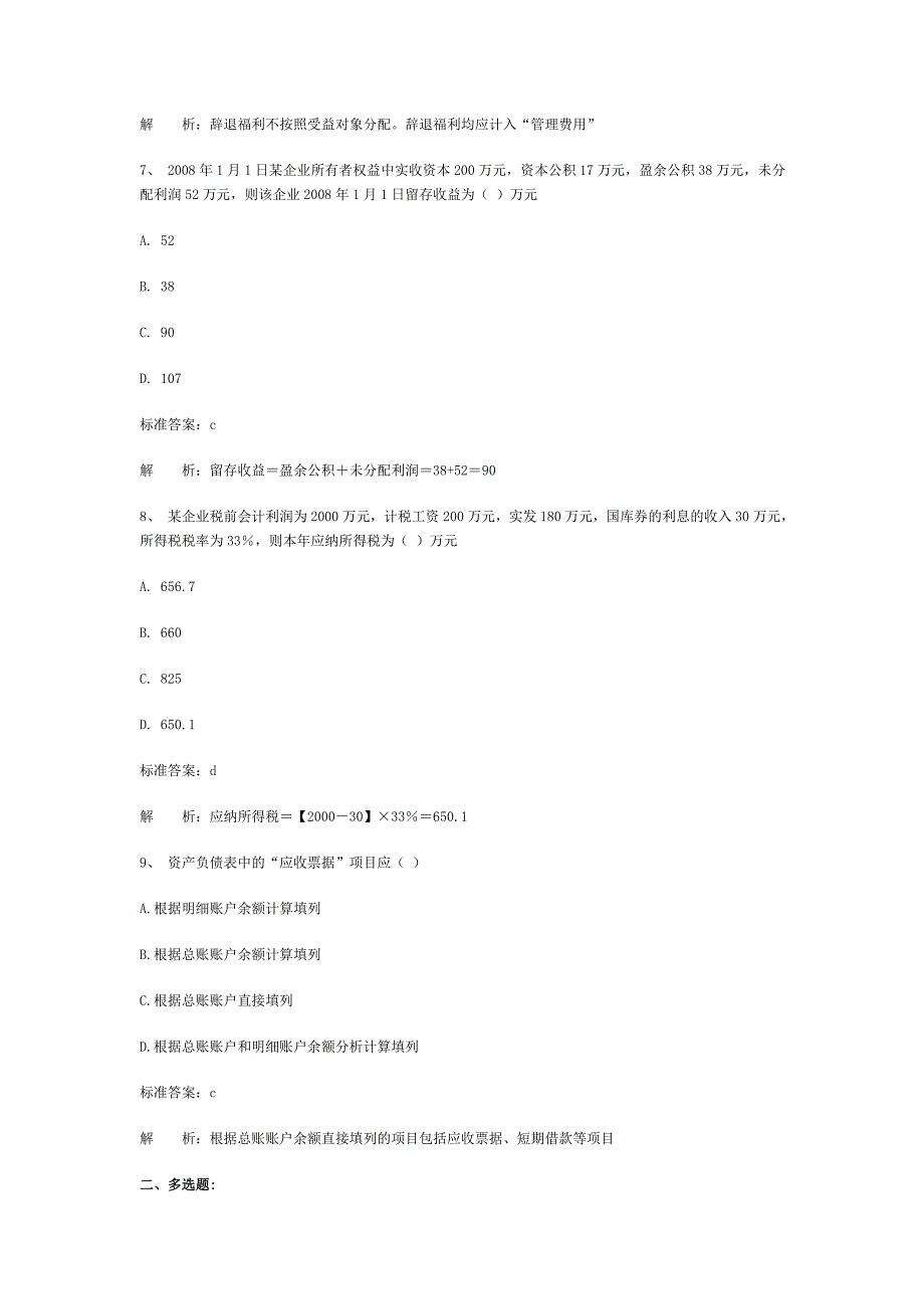 会计从业资格会计专业知识考试《会计基础》模拟试卷_第3页