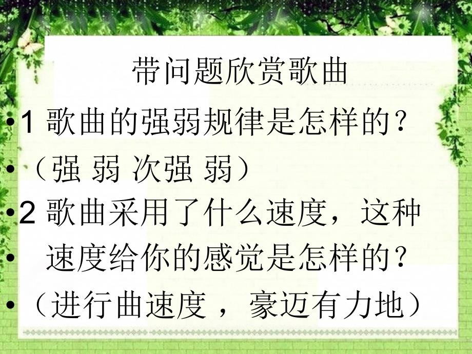 人音版音乐七上当兵的人ppt课件3_第4页