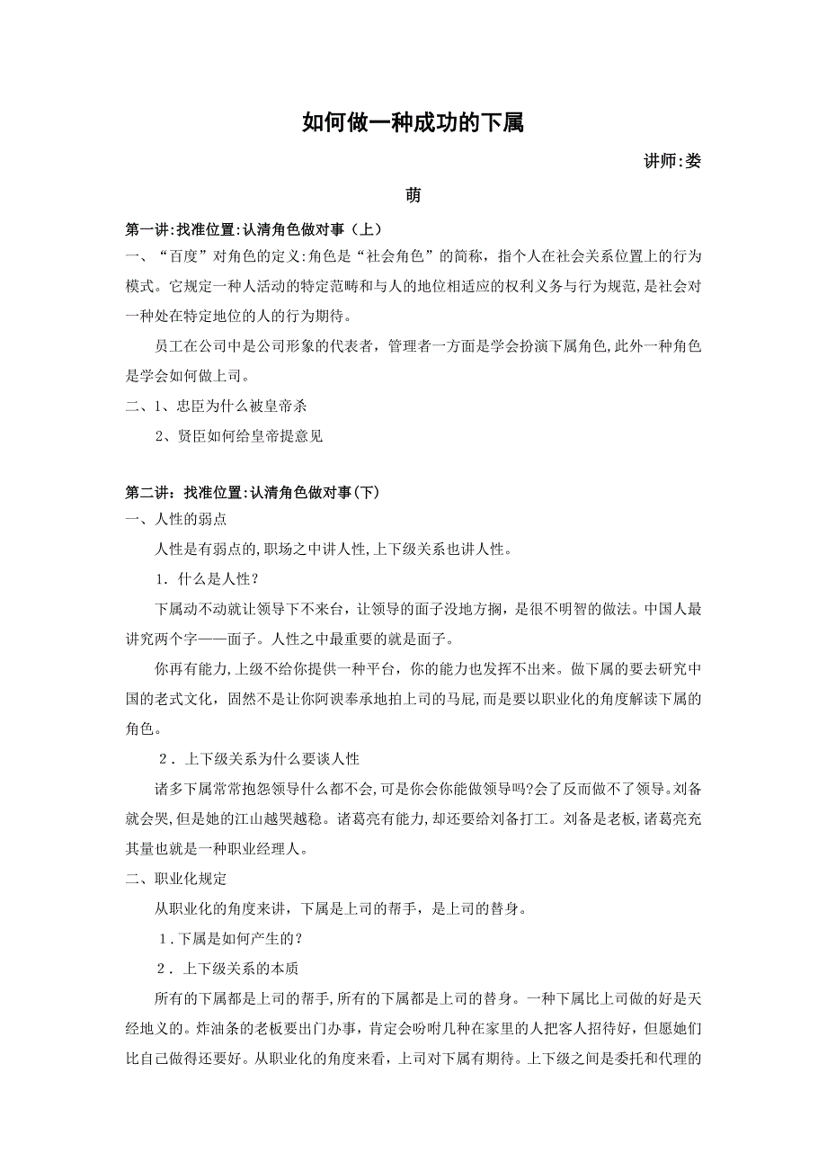 如何做一个成功的下属_第1页