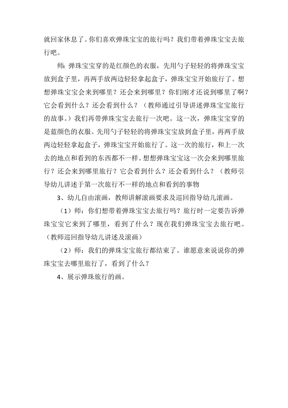 小班美术优质教案《弹珠滚画》_第2页