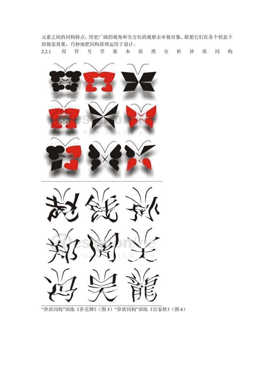 同质异构和异质同构在图形创意中的符号学解析.doc_第5页