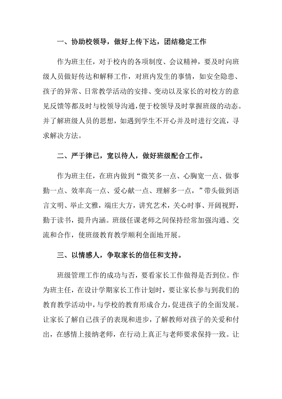 中学班主任竞聘演讲稿_第3页