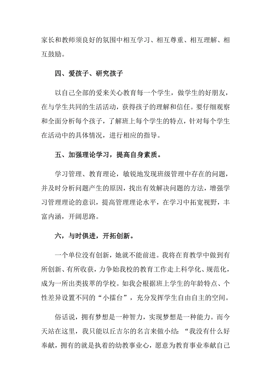 中学班主任竞聘演讲稿_第4页