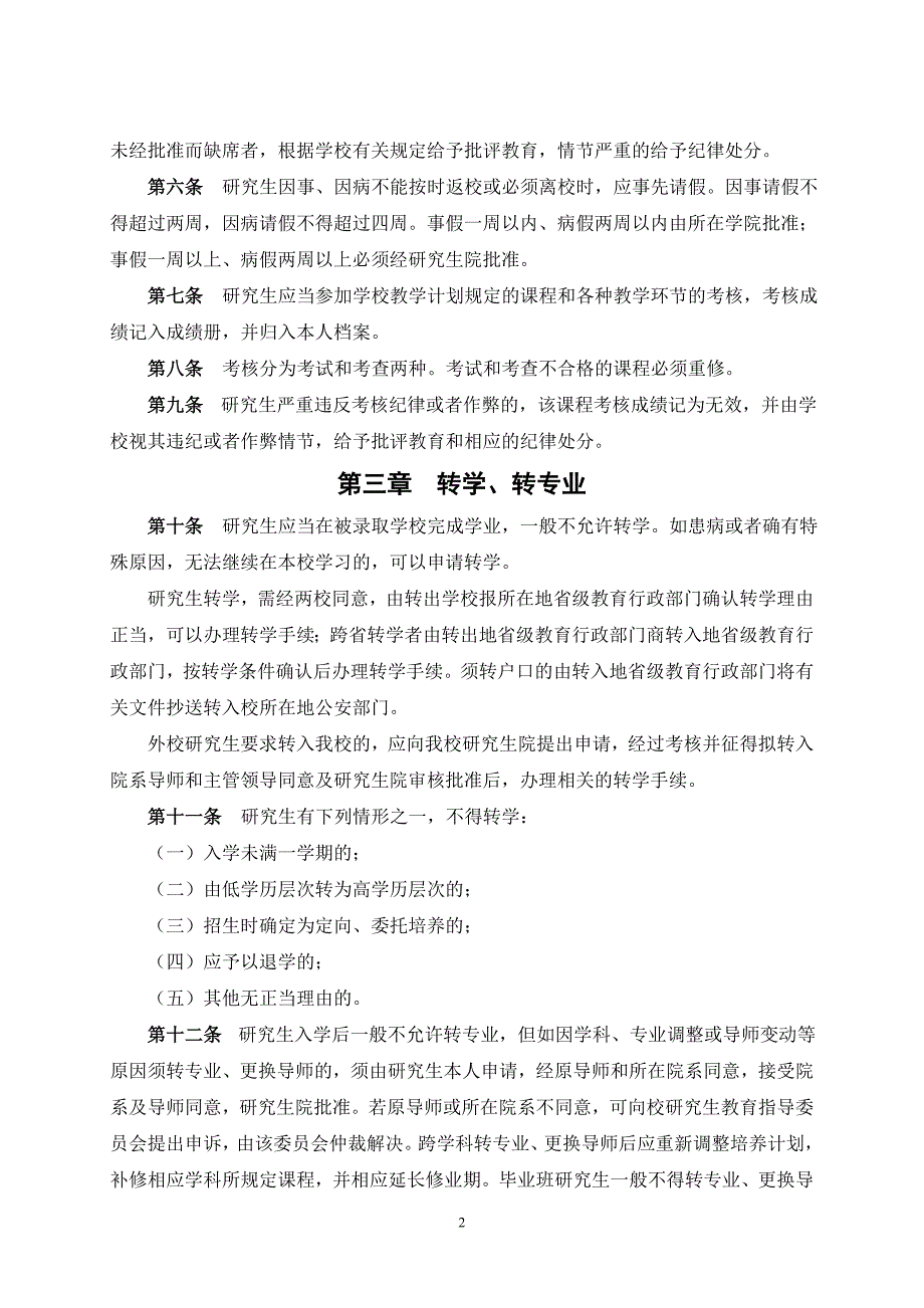 太原理工大学研究生学籍管理规定_第2页