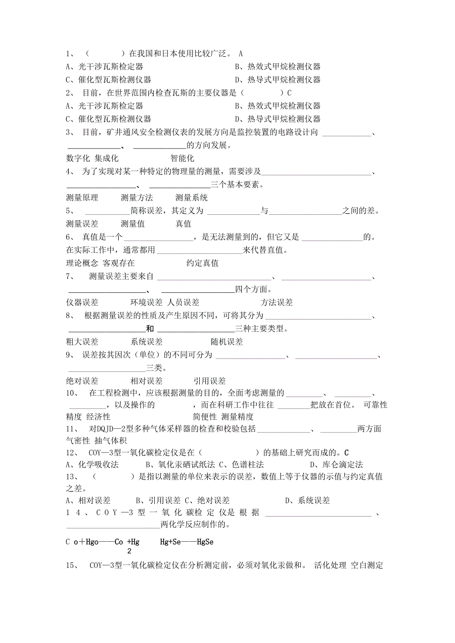 通风仪器仪表题目_第1页