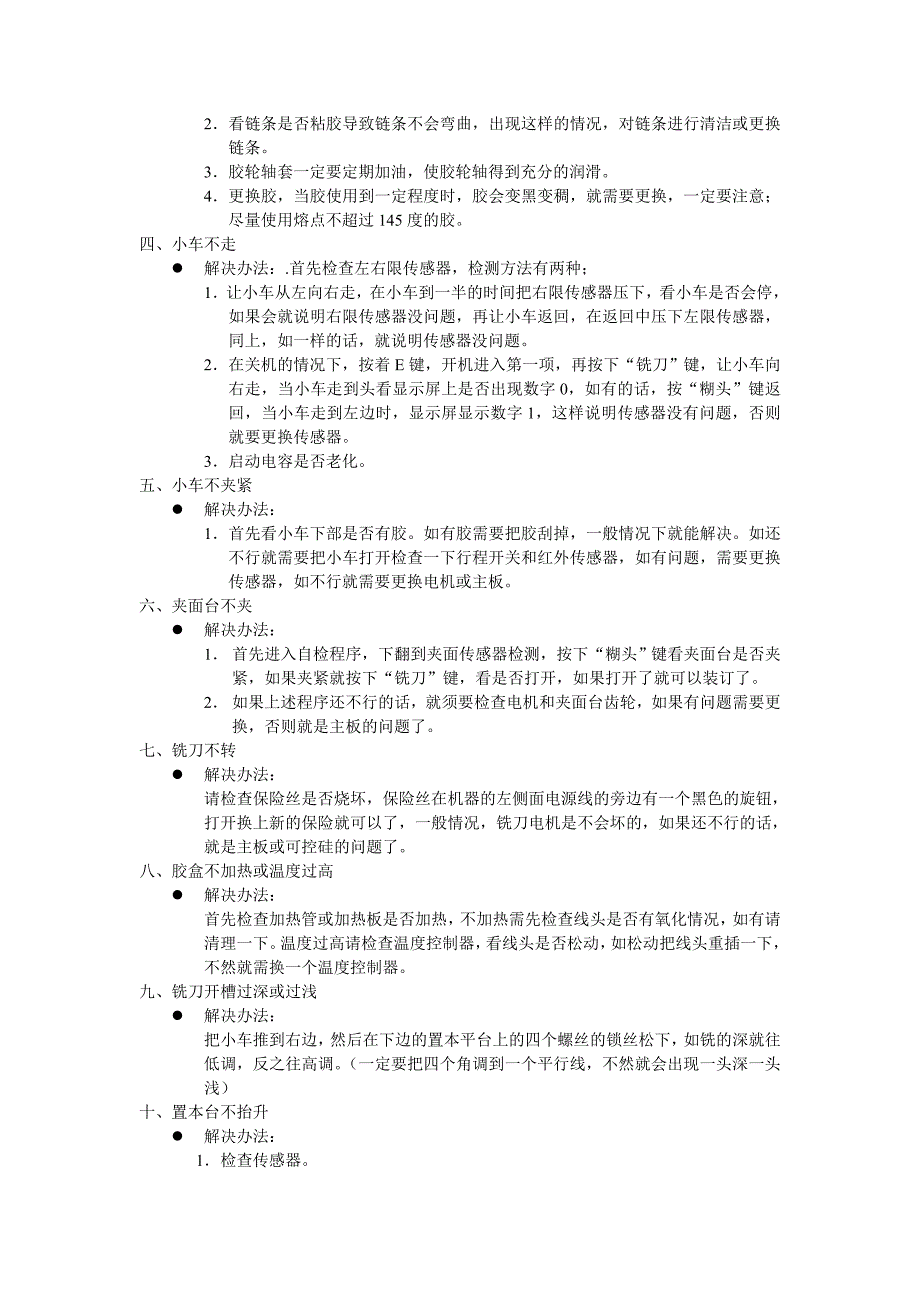 胶装机常见故障排除及保养_第2页