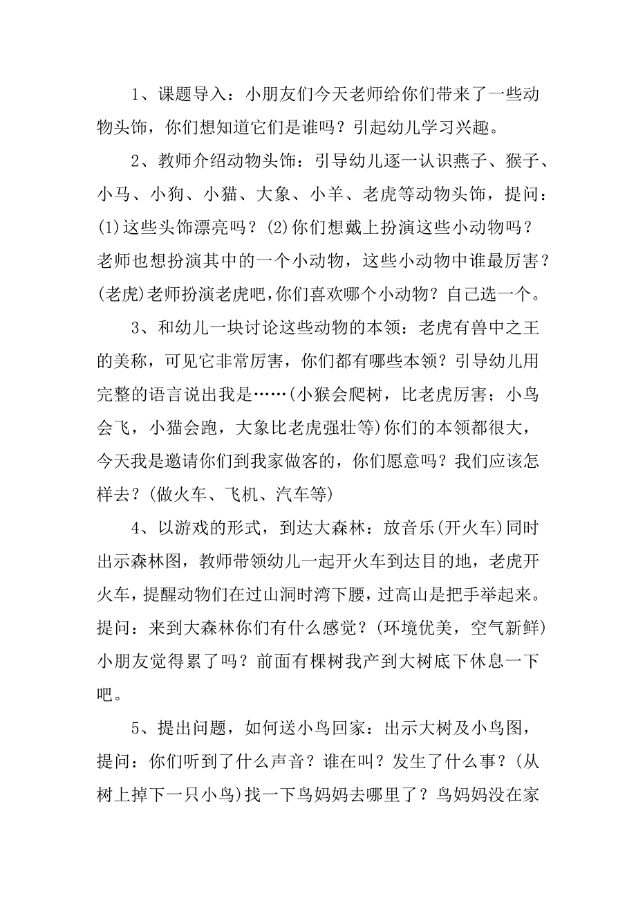 幼儿教育教案模板图片共3篇(幼儿教学教案模板)_第2页