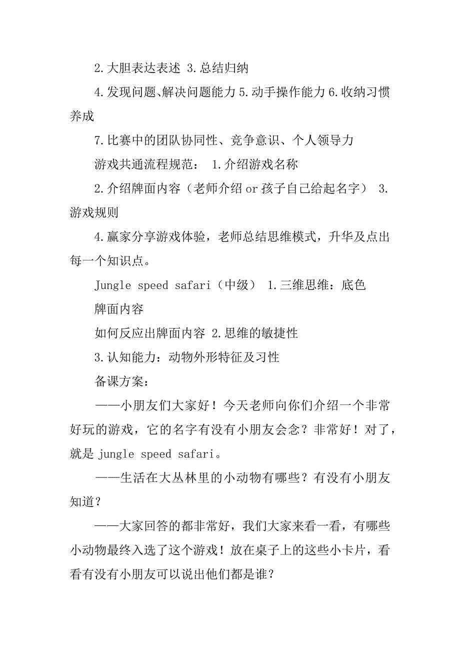 幼儿教育教案模板图片共3篇(幼儿教学教案模板)_第4页