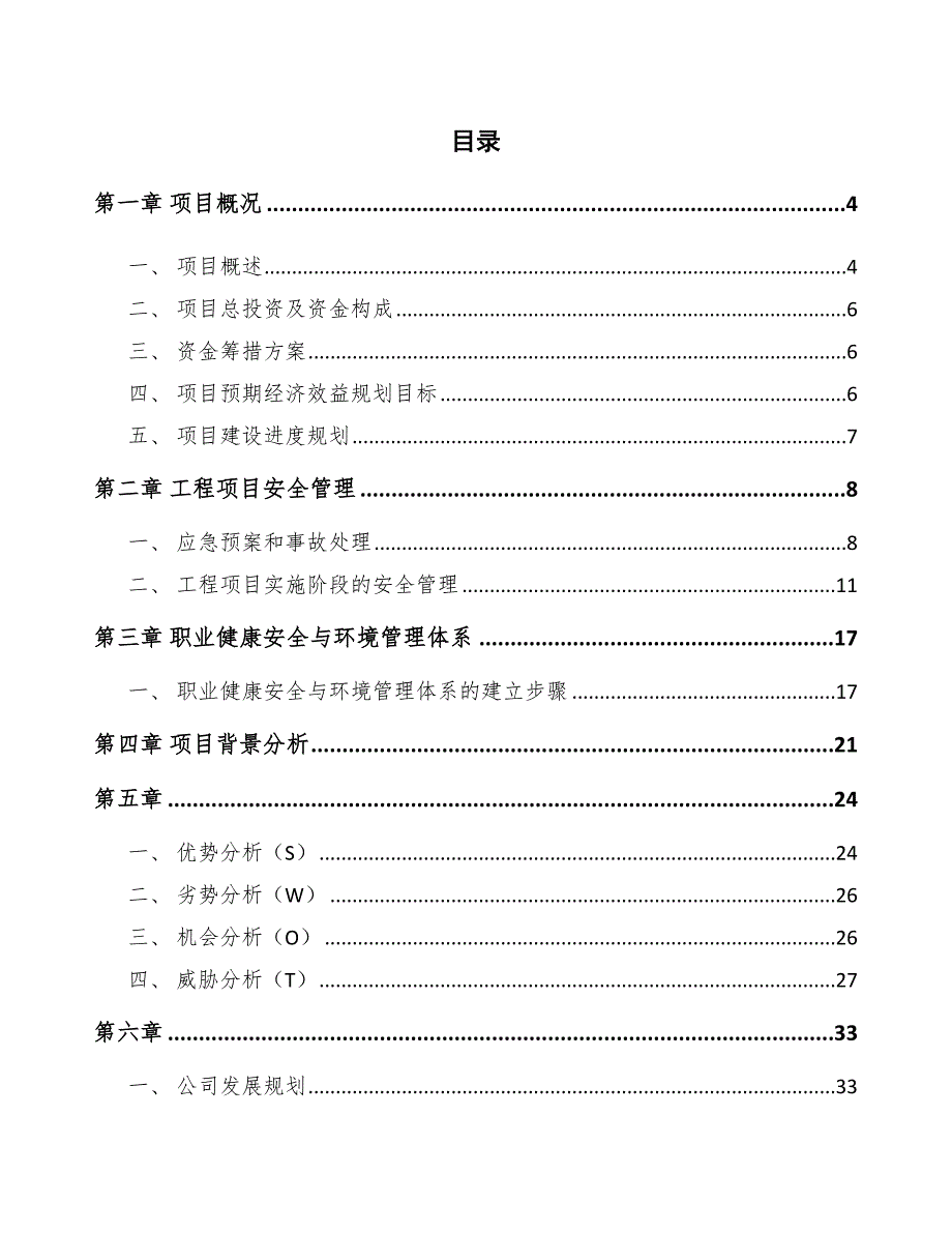 高空作业车公司工程健康安全与环境管理_第2页