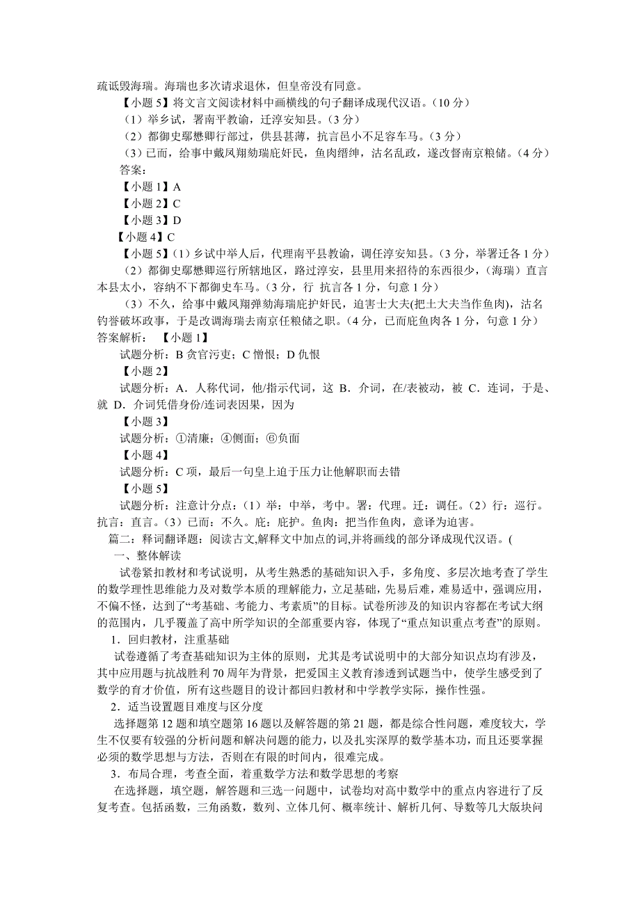 “海瑞,字汝贤,琼山人”阅读答案(附翻译)_第2页