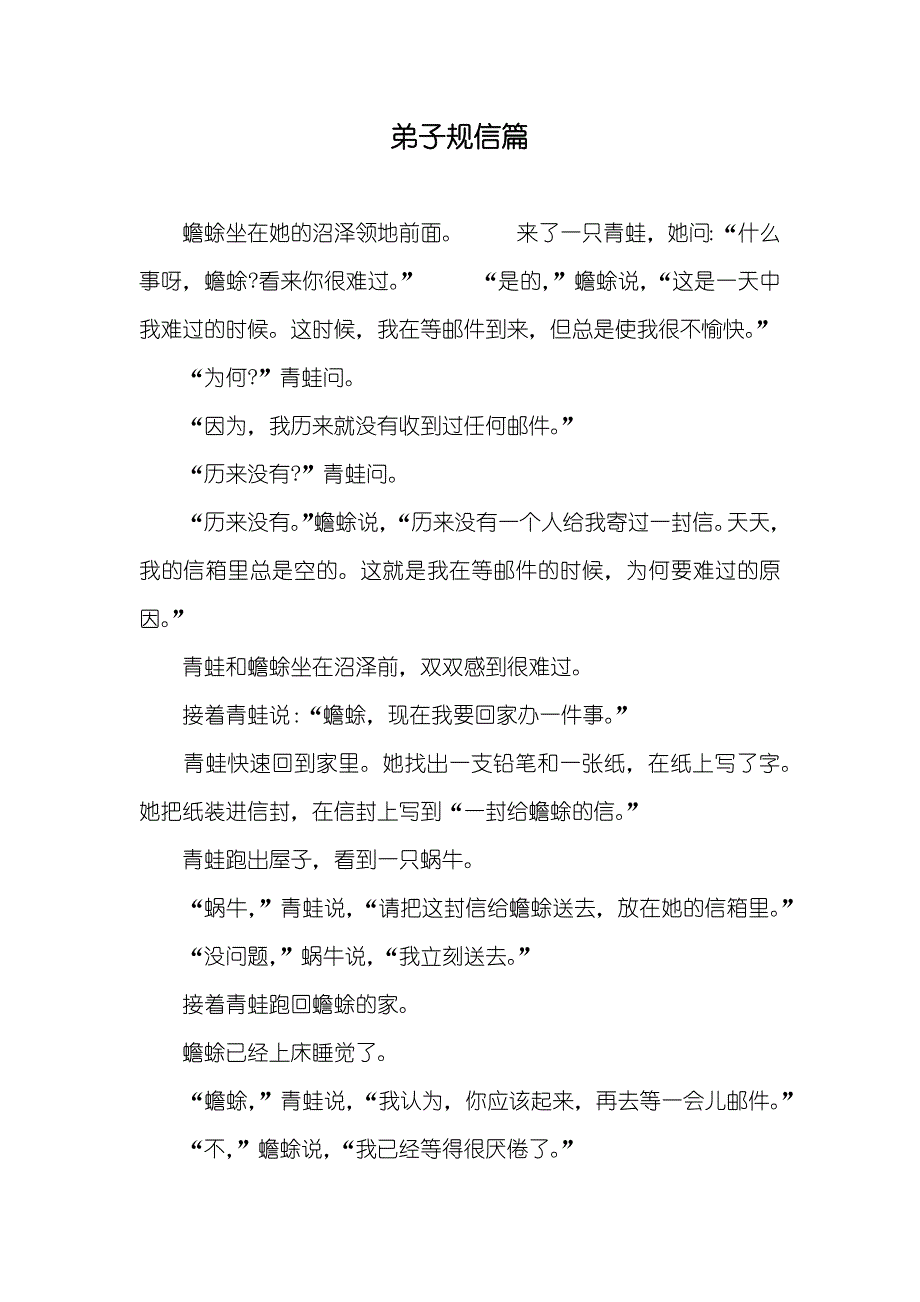 弟子规信篇_第1页