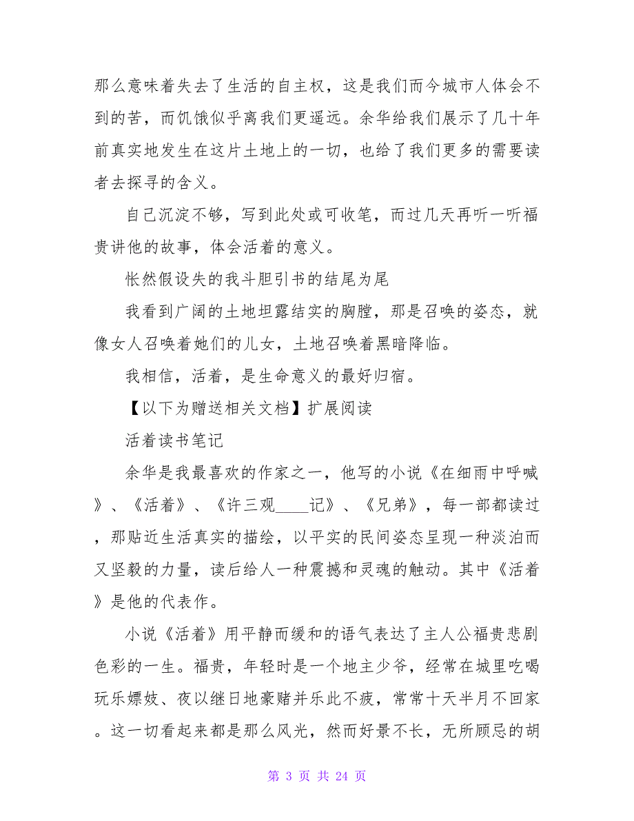 《活着》读书笔记1200字.doc_第3页