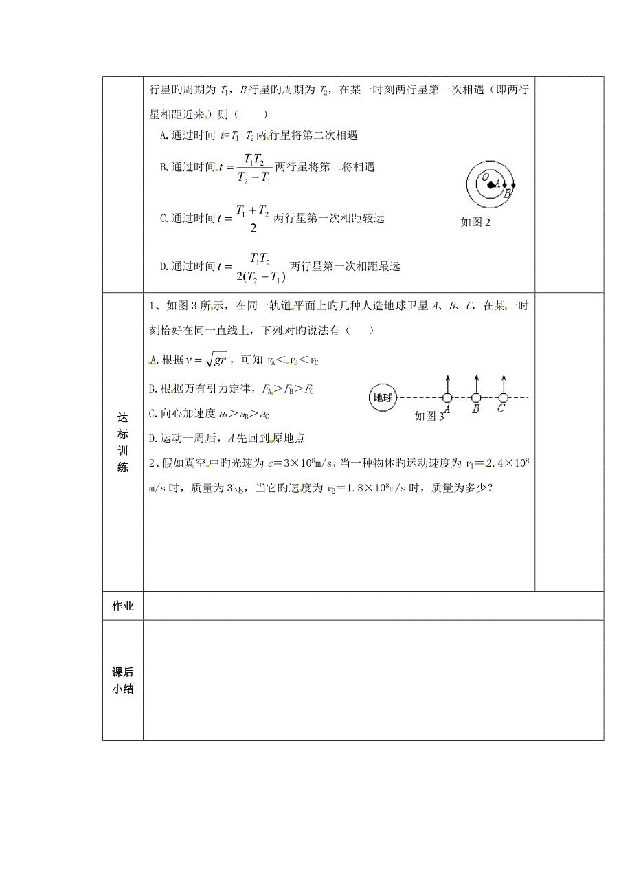 陕西省西安交大阳光中学高中物理经典力学的局限性导学案无答案新人教版必修_第2页