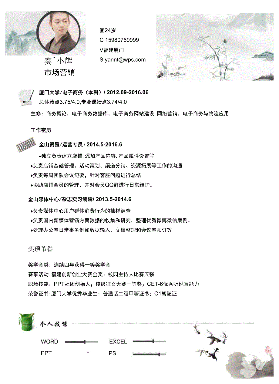 精美简历模板 (3).docx_第3页