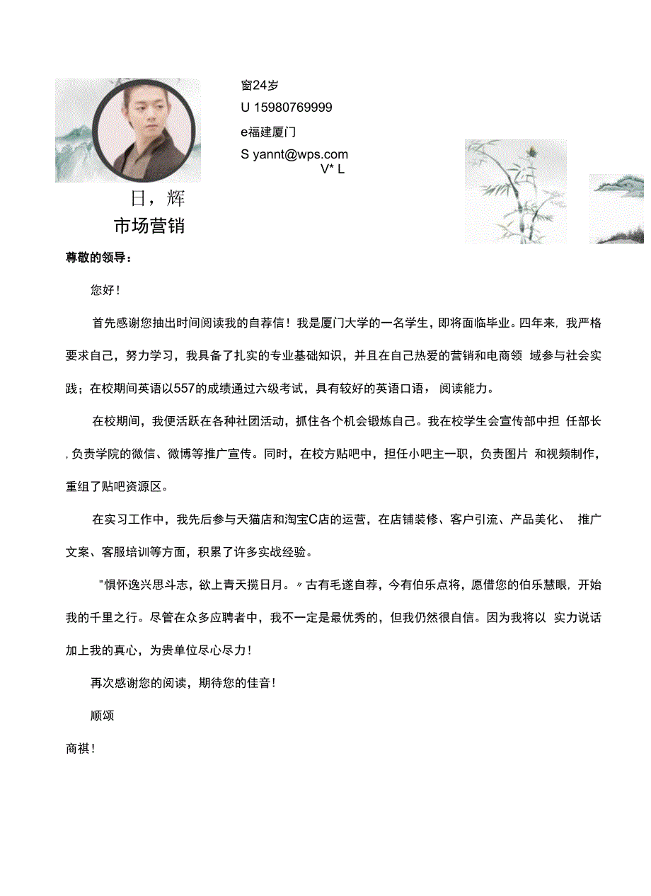 精美简历模板 (3).docx_第4页