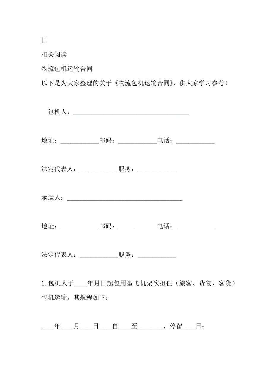 包机运输合同_第2页