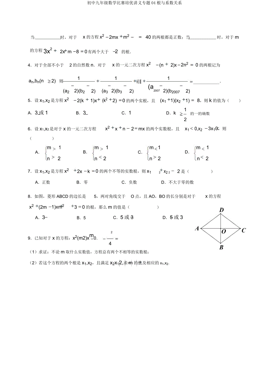 初中九年级数学竞赛培优讲义专题04根与系数关系.doc_第3页