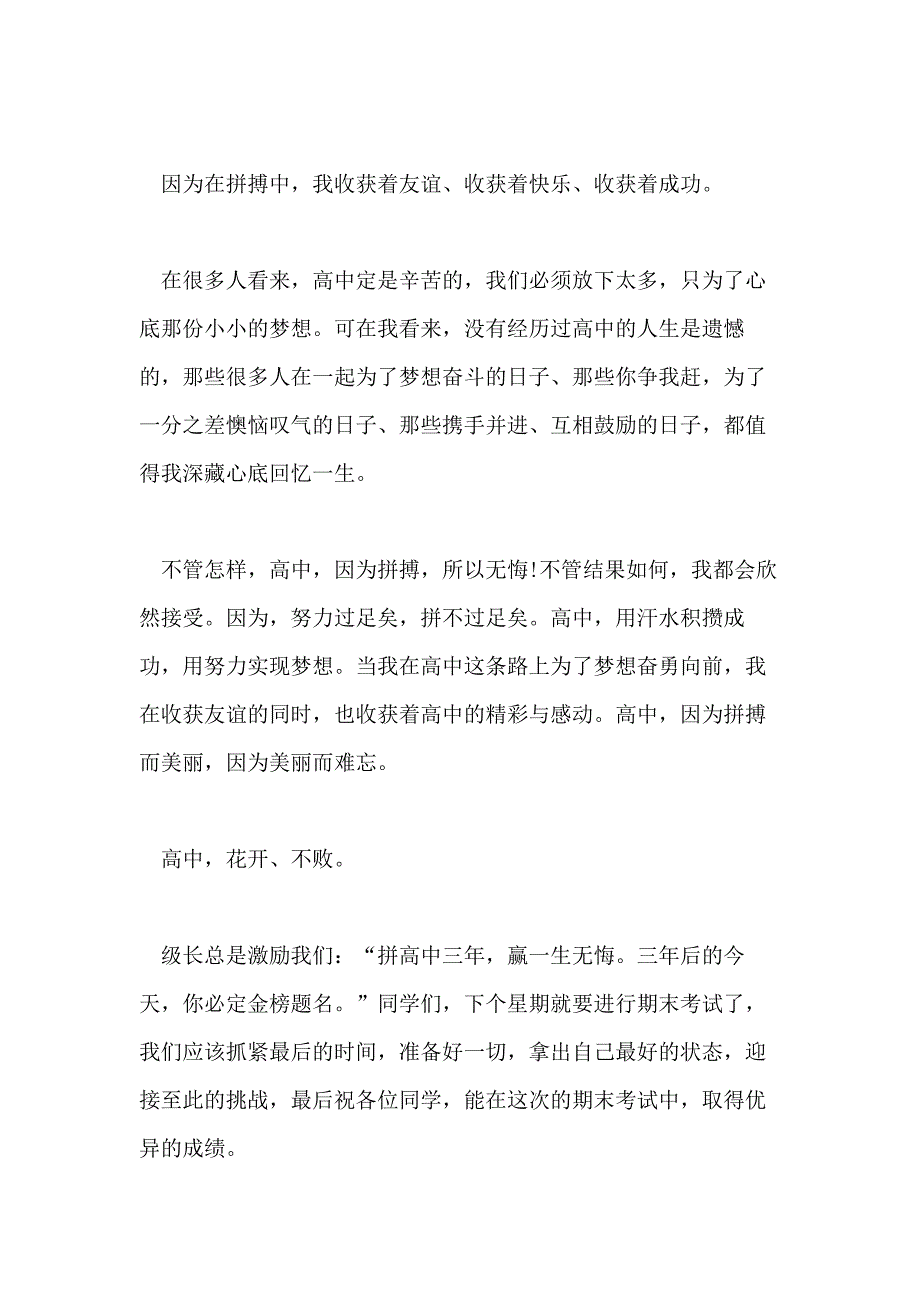 高中生励志国旗下讲话高中生国旗下的励志讲话稿_第2页