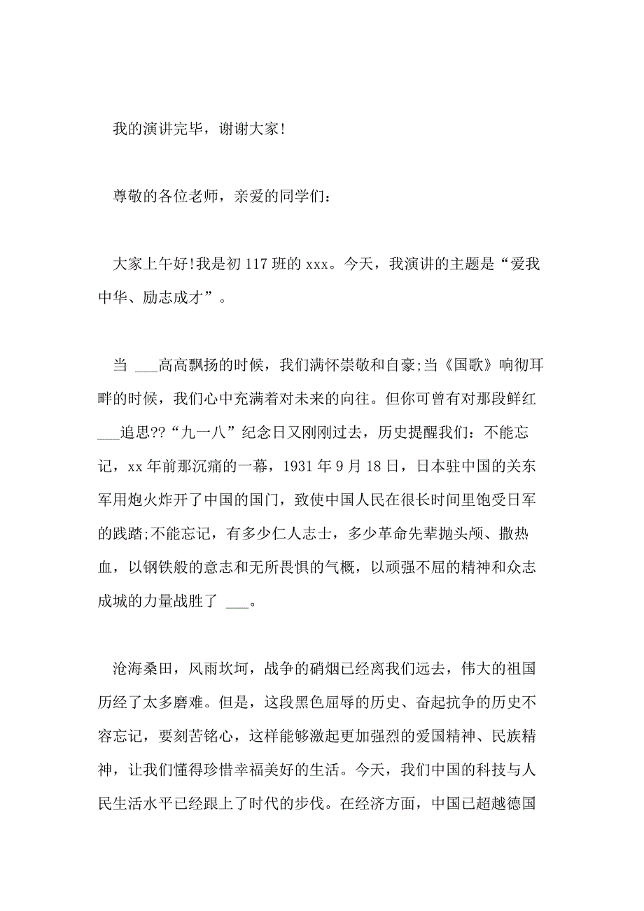 高中生励志国旗下讲话高中生国旗下的励志讲话稿_第3页