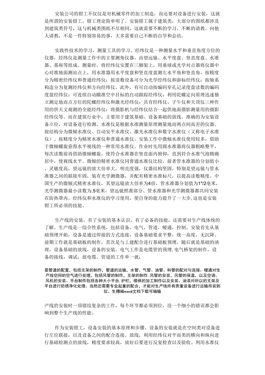 2021年新入职员工个人思想及工作总结_第2页