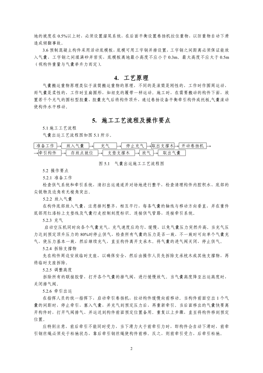 气囊搬运重件工法_第2页