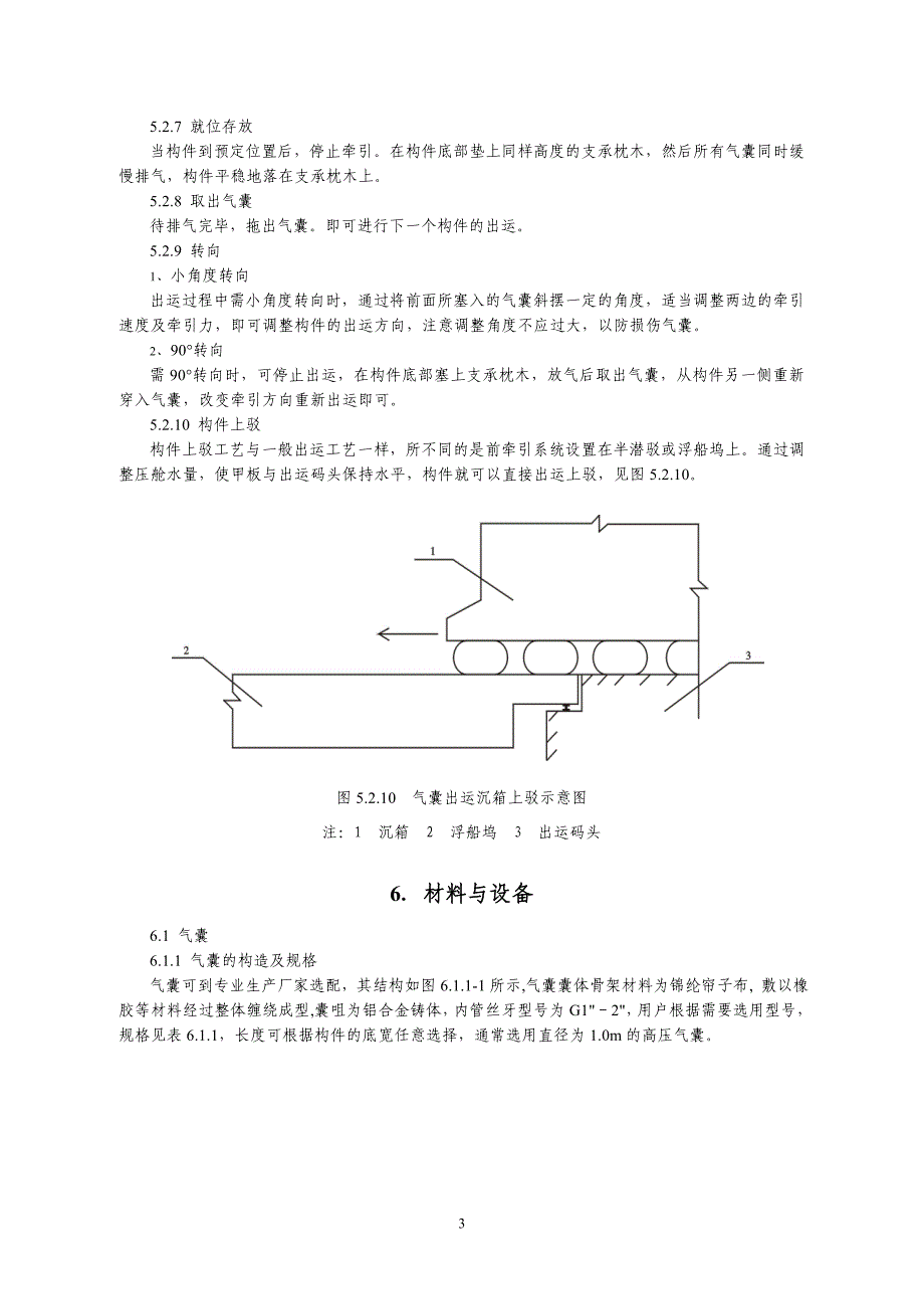 气囊搬运重件工法_第3页