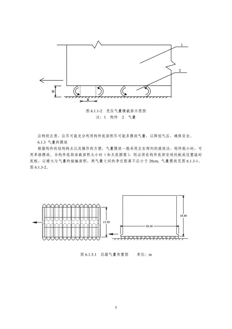 气囊搬运重件工法_第5页