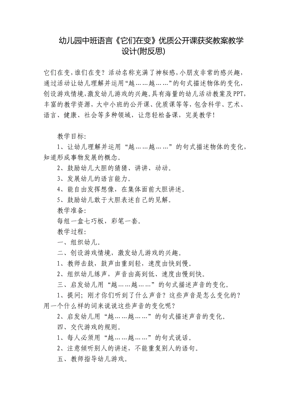 幼儿园中班语言《它们在变》优质公开课获奖教案教学设计(附反思)-_第1页