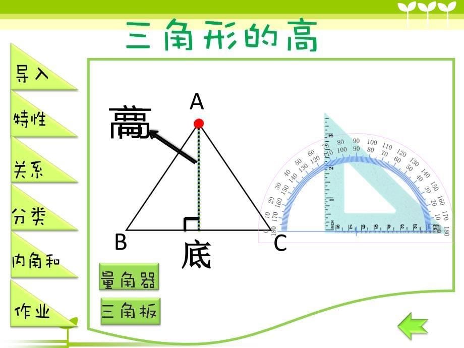 《三角形》——周建莹_第5页