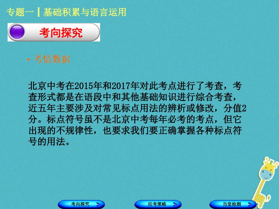 （北京专版）中考语文 第1篇 基础 运用 专题一 基础积累与语言运用复习课件4_第2页