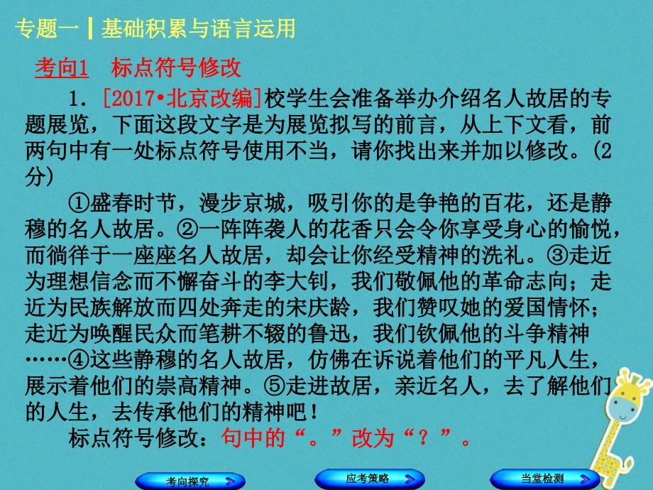 （北京专版）中考语文 第1篇 基础 运用 专题一 基础积累与语言运用复习课件4_第3页