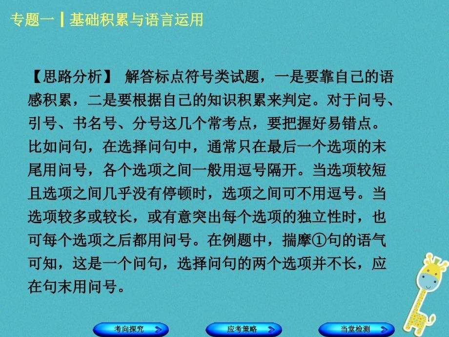 （北京专版）中考语文 第1篇 基础 运用 专题一 基础积累与语言运用复习课件4_第5页