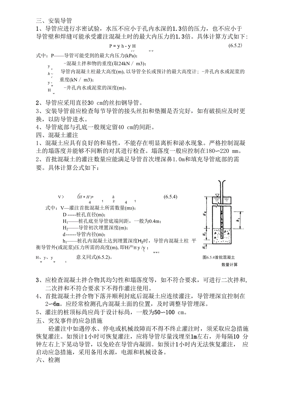 砖孔灌注桩施工控制技术要点1_第2页