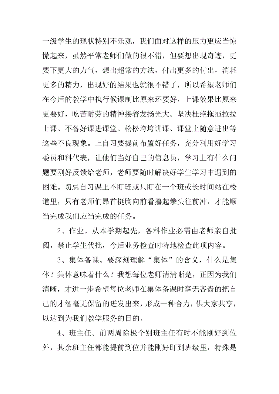 2023年毕业班老师发言稿(2篇)_第4页