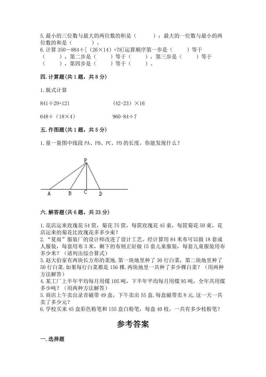 北师大版四年级上册数学期中测试卷附答案(研优卷).docx_第2页