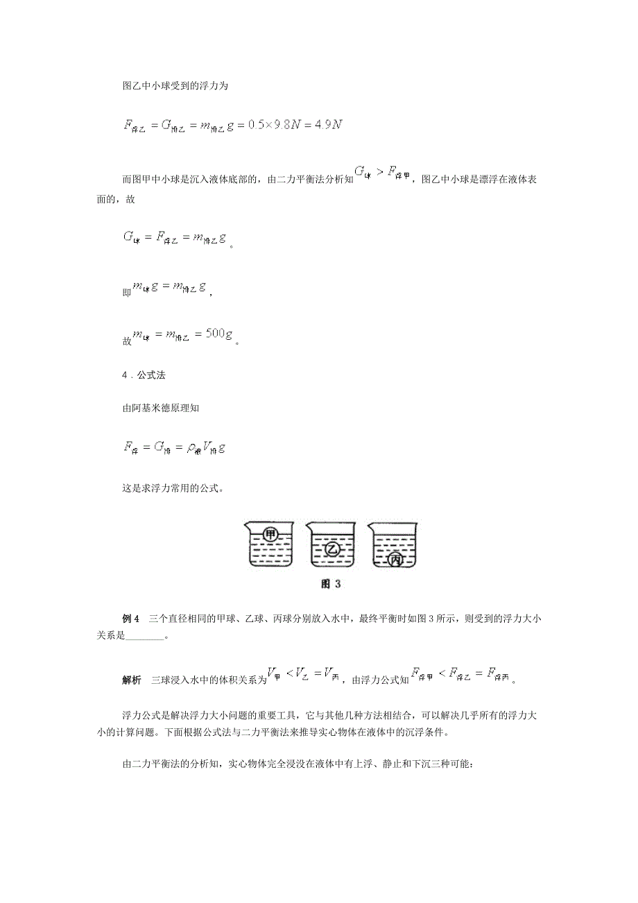 浮力的计算方法_第3页