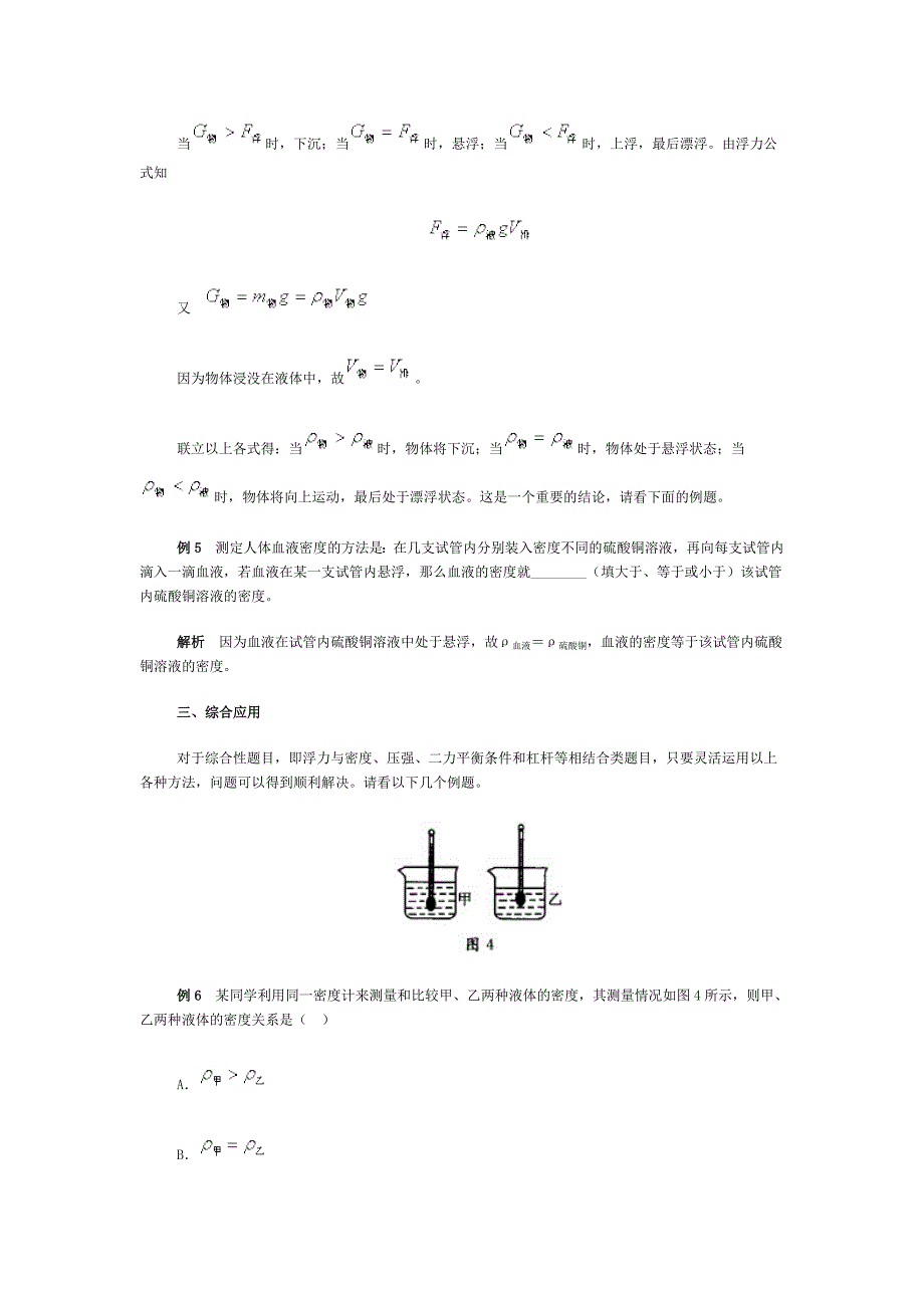 浮力的计算方法_第4页