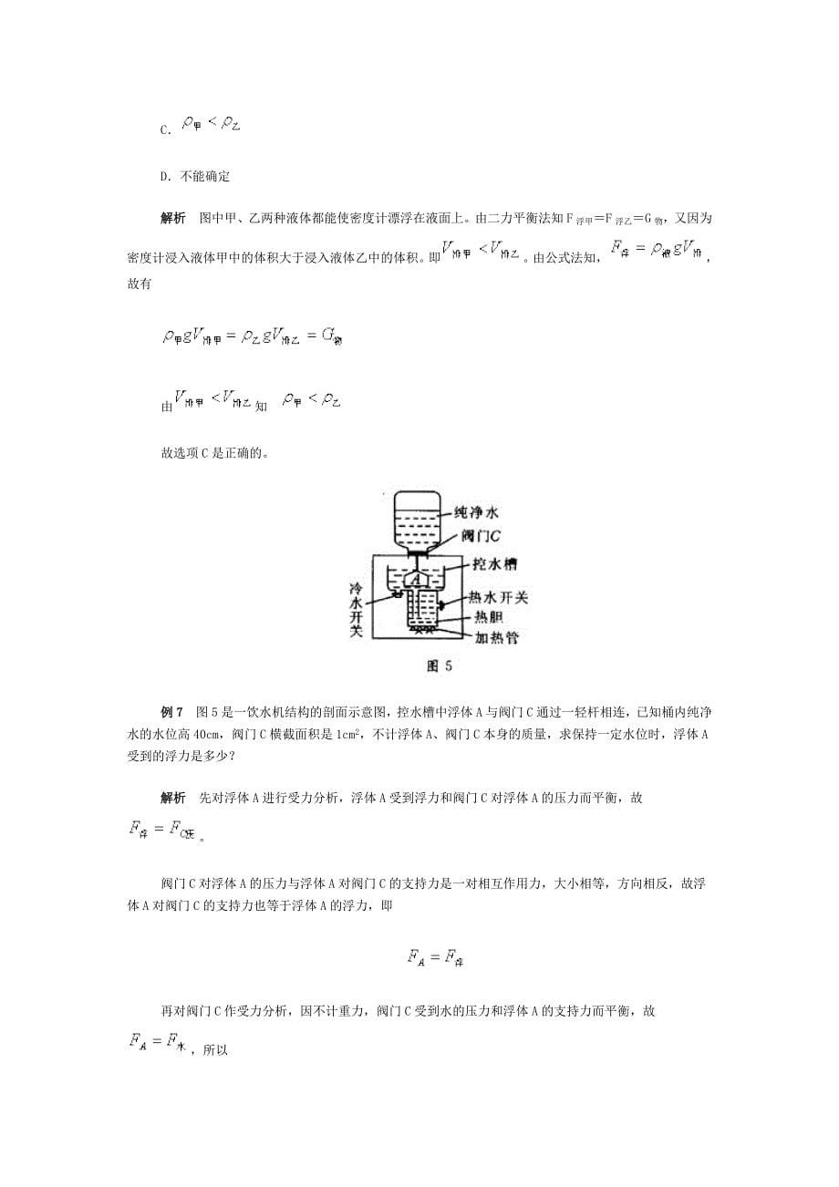 浮力的计算方法_第5页