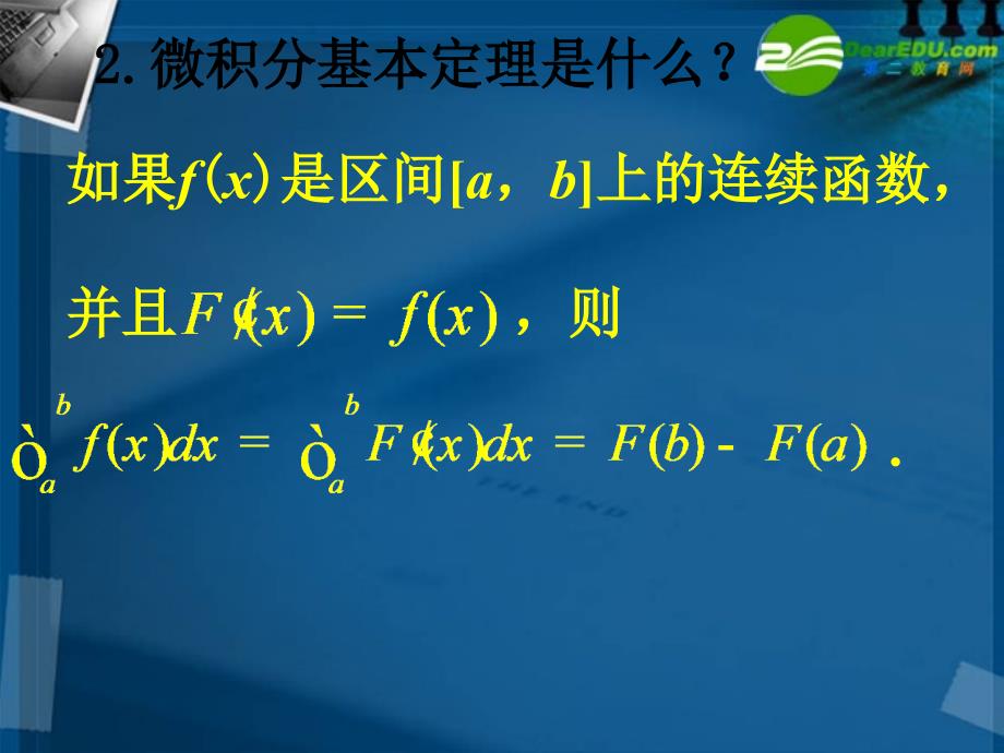 高中数学1定积分在几何中的应用课件新人教A版选修21_第3页