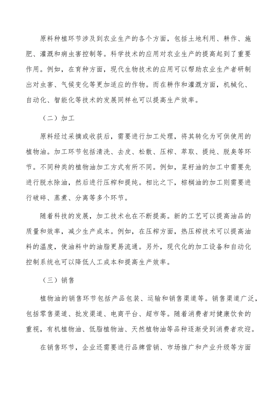 植物油项目风险管理方案_第2页